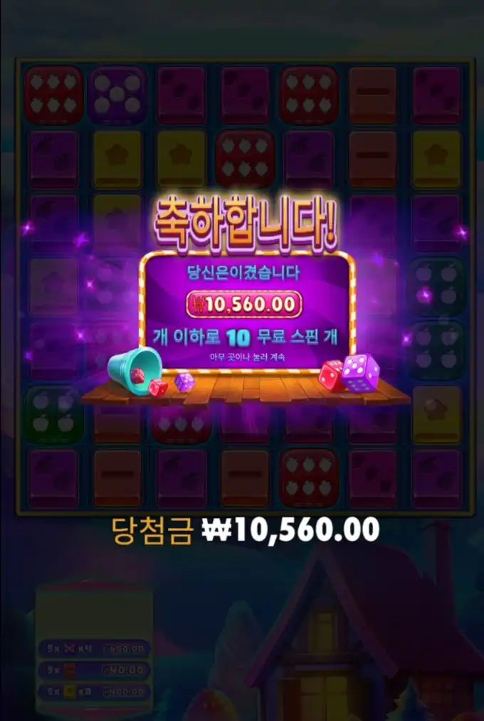 후르츠다이스 슬롯 당첨내역 이미지 슬롯머신후기 온라인슬롯추천 당첨금 ₩10,560.00