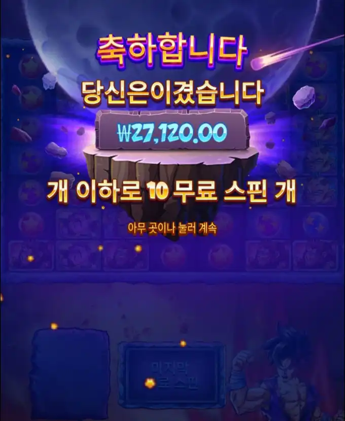 사이어인 슬롯 당첨내역 이미지 슬롯머신후기 온라인슬롯추천 당첨금 27120.00