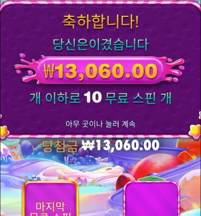 화끈하게 주자 슬롯 당첨내역 이미지 슬롯머신후기 온라인슬롯추천 당첨금 13060.00