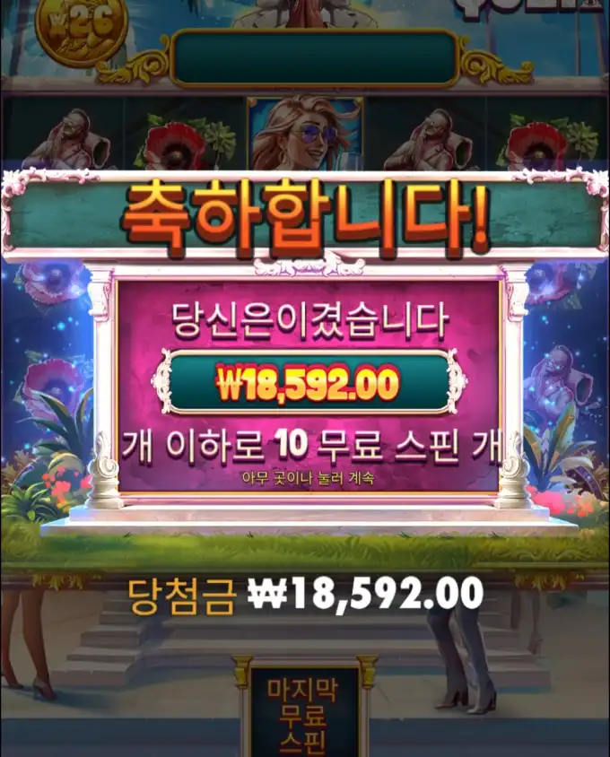 올라가다 떨어지고 슬롯 당첨내역 이미지 슬롯머신후기 온라인슬롯추천 당첨금 ₩18,592.00