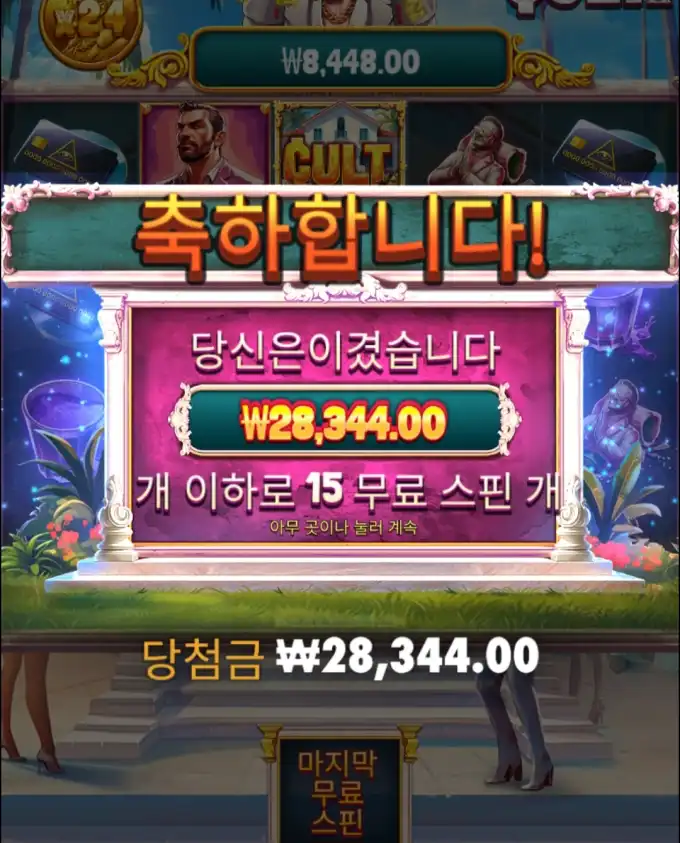 슬롯 슬롯 당첨내역 이미지 슬롯머신후기 온라인슬롯추천 당첨금 ₩28,344.00