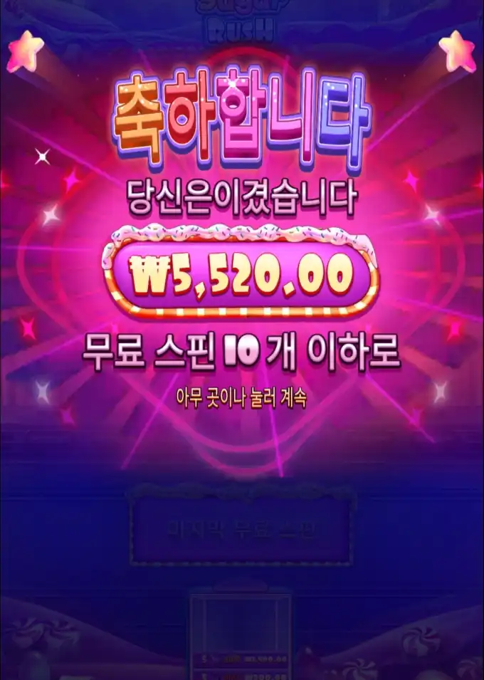 슈가1000 슬롯 당첨내역 이미지 슬롯머신후기 온라인슬롯추천 당첨금 5520.00