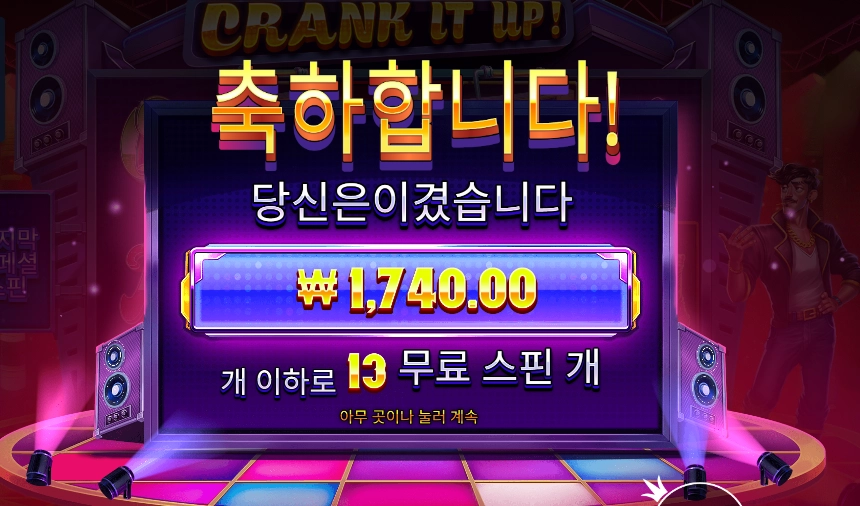 크랭크 잇 업 슬롯 당첨내역 이미지 슬롯머신후기 온라인슬롯추천 당첨금 1740.00