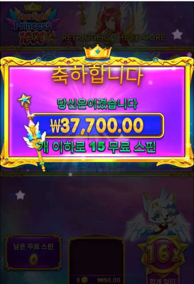 Starlight Princess 슬롯 당첨내역 이미지 슬롯머신후기 온라인슬롯추천 당첨금 ₩37,700.00