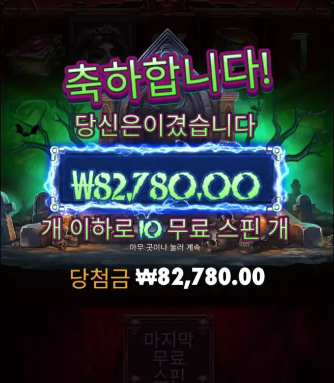 슬롯 슬롯 당첨내역 이미지 슬롯머신후기 온라인슬롯추천 당첨금 ₩82,780.00