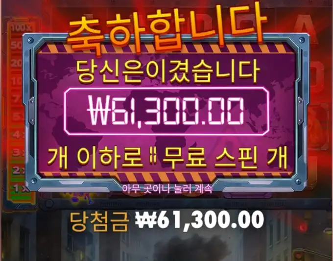 팬데믹 슬롯 당첨내역 이미지 슬롯머신후기 온라인슬롯추천 당첨금 ₩61,300.00