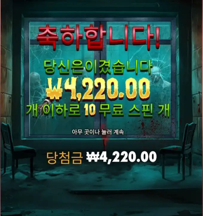 프라좀비 슬롯 당첨내역 이미지 슬롯머신후기 온라인슬롯추천 당첨금 ₩4,220.00