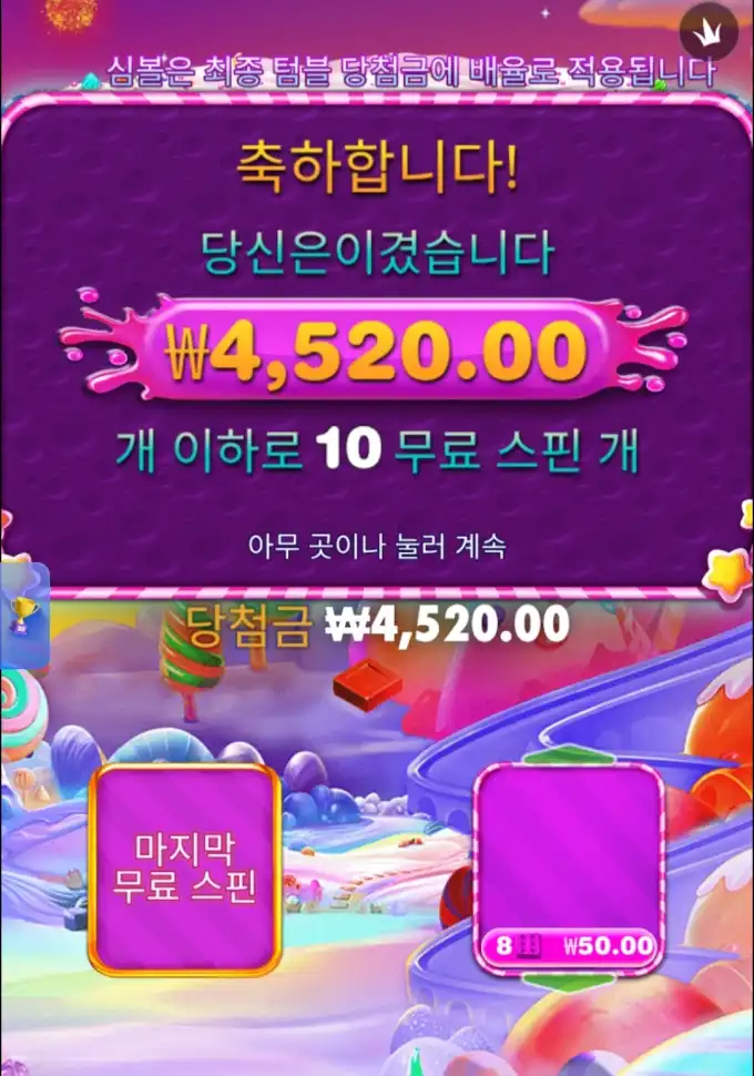 스위트보난자 다이스 슬롯 당첨내역 이미지 슬롯머신후기 온라인슬롯추천 당첨금 ₩4,520.00