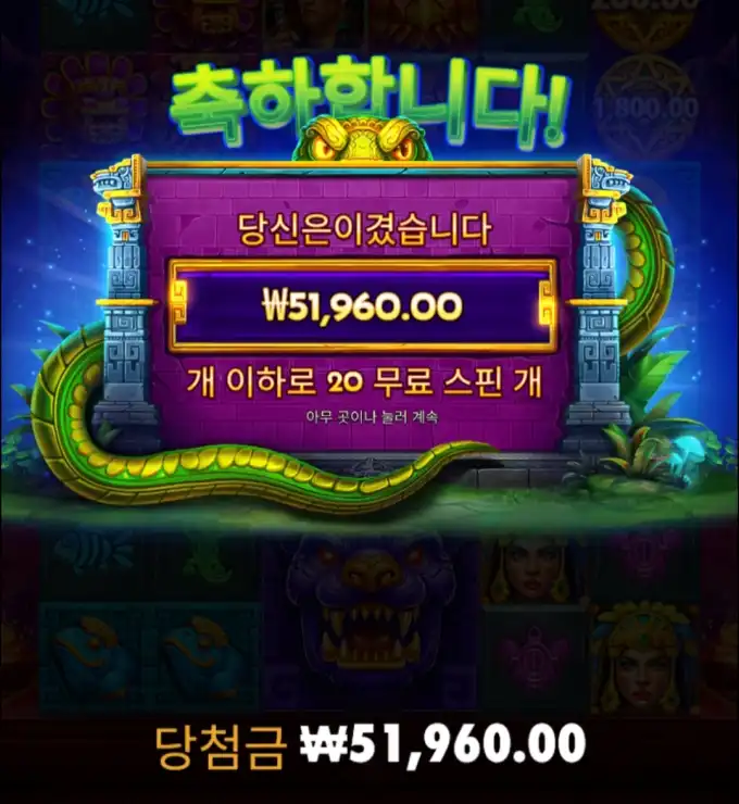 아나콘다 골드 슬롯 당첨내역 이미지 슬롯머신후기 온라인슬롯추천 당첨금 ₩51,960.00