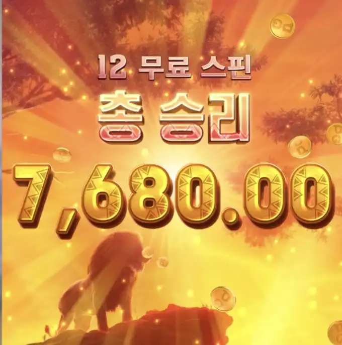 피지사파리 슬롯 당첨내역 이미지 슬롯머신후기 온라인슬롯추천 당첨금 7680.00