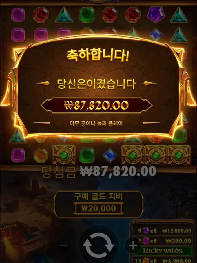 슬롯 슬롯 당첨내역 이미지 슬롯머신후기 온라인슬롯추천 당첨금 ₩87,820.00