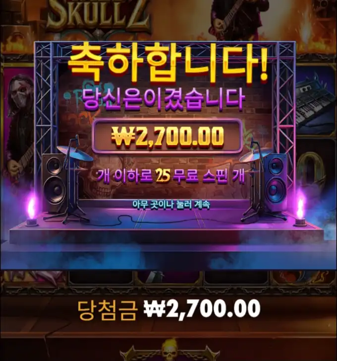 와일드 스컬즈 슬롯 당첨내역 이미지 슬롯머신후기 온라인슬롯추천 당첨금 2700.00