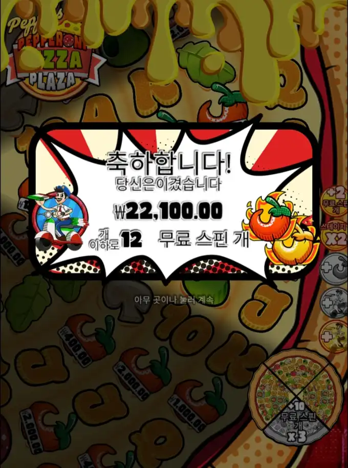 피자페퍼로니 슬롯 당첨내역 이미지 슬롯머신후기 온라인슬롯추천 당첨금 22100.00