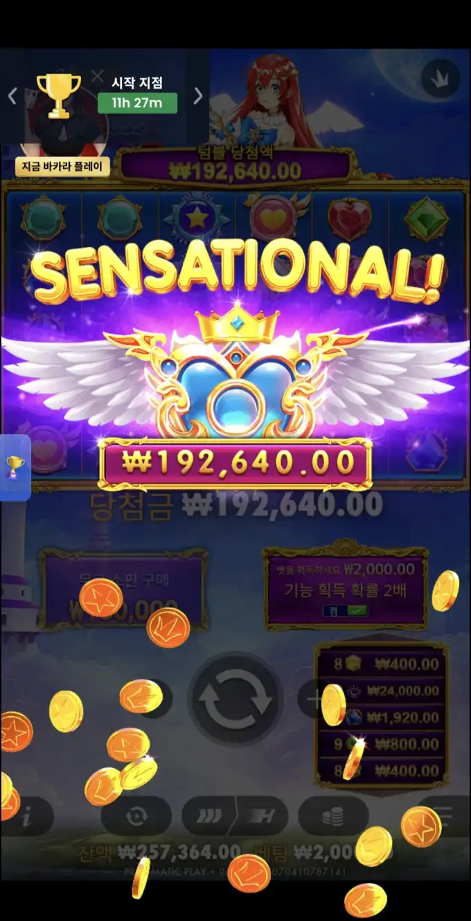 공주바닥 슬롯 당첨내역 이미지 슬롯머신후기 온라인슬롯추천 당첨금 ₩192,640