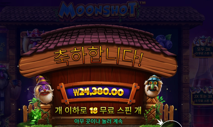 Moonshot 슬롯 당첨내역 이미지 슬롯머신후기 온라인슬롯추천 당첨금 ₩24,380