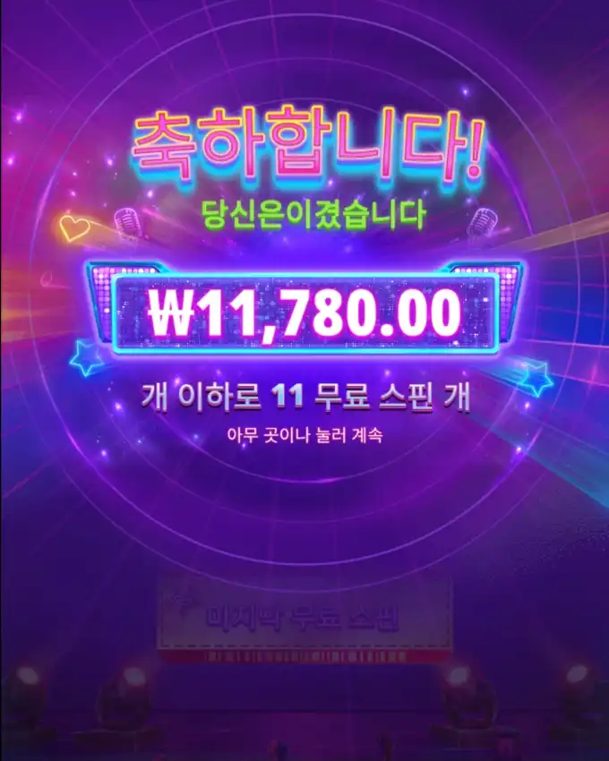 슬롯 슬롯 당첨내역 이미지 슬롯머신후기 온라인슬롯추천 당첨금 ₩11,780.00