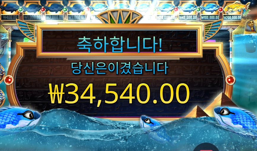 피시 아이 슬롯 당첨내역 이미지 슬롯머신후기 온라인슬롯추천 당첨금 34540.00