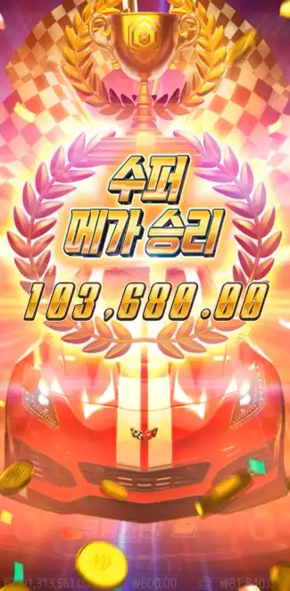 스피드 승자 슬롯 당첨내역 이미지 슬롯머신후기 온라인슬롯추천 당첨금 103,680.00