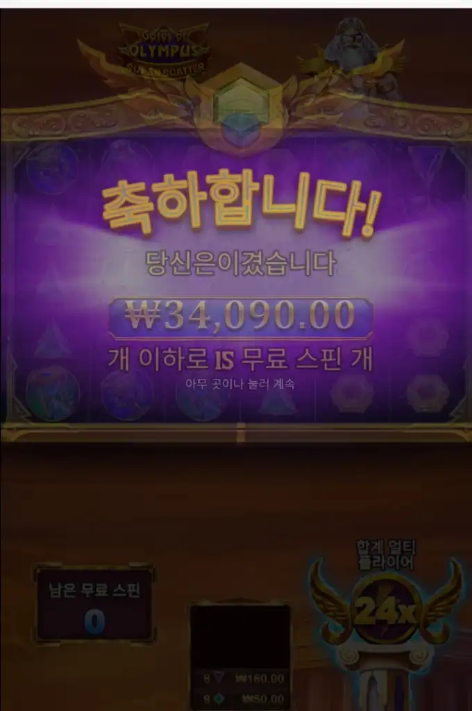 Gates of Olympus Scatter 슬롯 당첨내역 이미지 슬롯머신후기 온라인슬롯추천 당첨금 ₩34,090.00