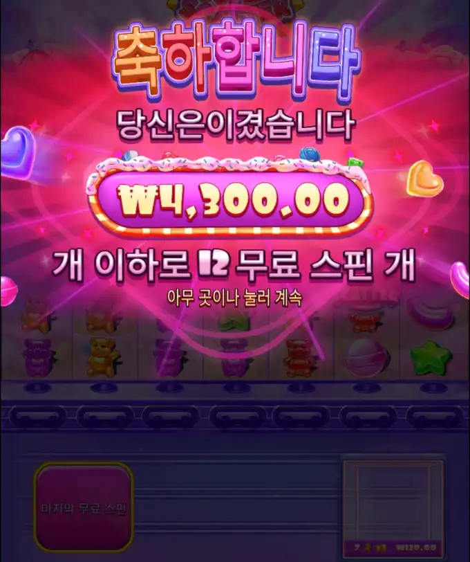 슬롯 슬롯 당첨내역 이미지 슬롯머신후기 온라인슬롯추천 당첨금 4300.00