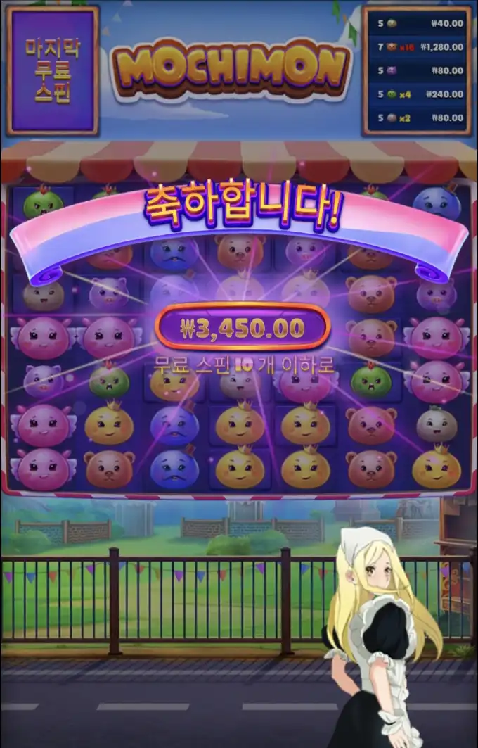 Mochimon 슬롯 당첨내역 이미지 슬롯머신후기 온라인슬롯추천 당첨금 ₩3,450.00