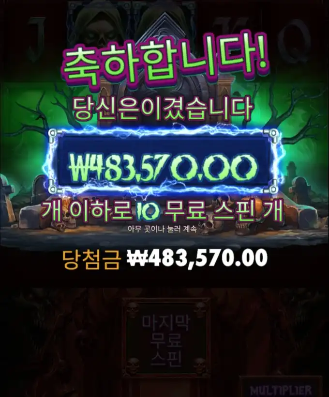 슬롯 슬롯 당첨내역 이미지 슬롯머신후기 온라인슬롯추천 당첨금 ₩483,570.00