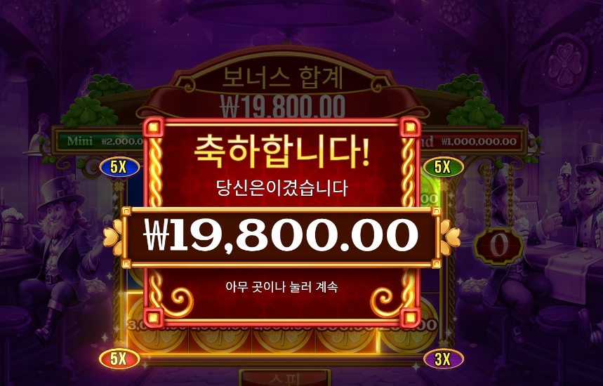 럭키즈 와일드펍 ２ 슬롯 당첨내역 이미지 슬롯머신후기 온라인슬롯추천 당첨금 19800.00