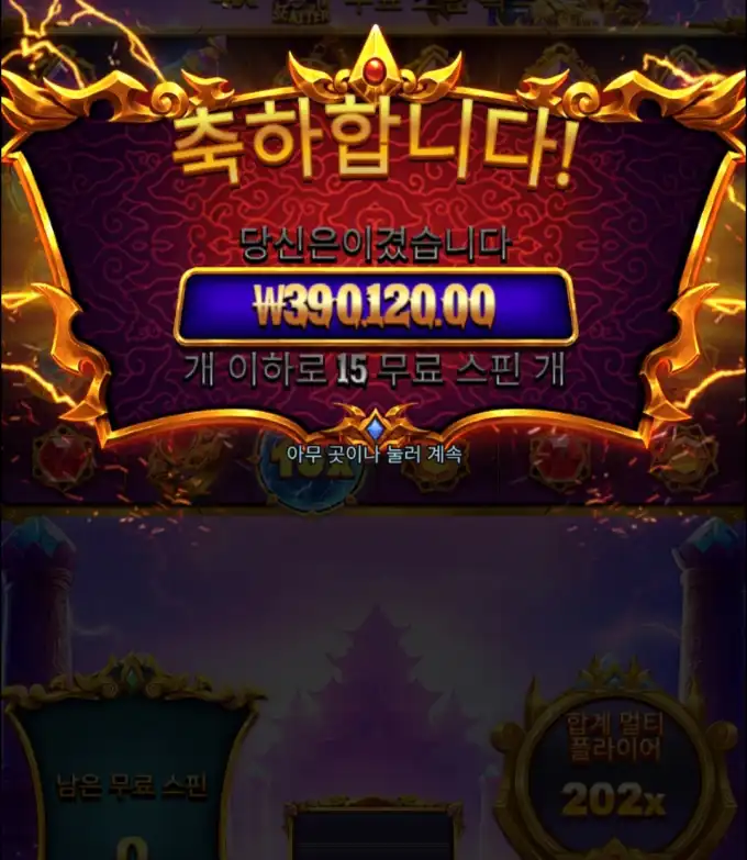 슬롯 슬롯 당첨내역 이미지 슬롯머신후기 온라인슬롯추천 당첨금 ₩390,120.00