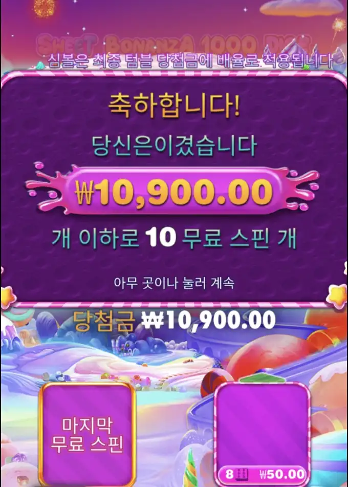 스위트보난자1000다이스 슬롯 당첨내역 이미지 슬롯머신후기 온라인슬롯추천 당첨금 ₩10,900.00