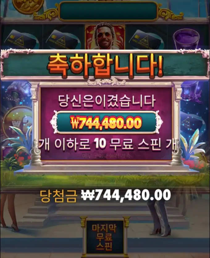 슬롯 슬롯 당첨내역 이미지 슬롯머신후기 온라인슬롯추천 당첨금 ₩744,480.00