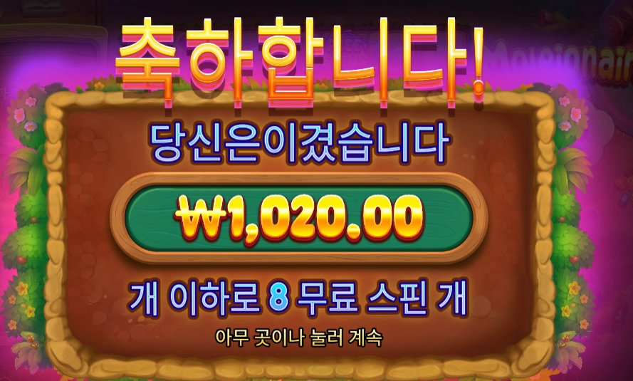 몰레이오네어 슬롯 당첨내역 이미지 슬롯머신후기 온라인슬롯추천 당첨금 ₩1,020.00