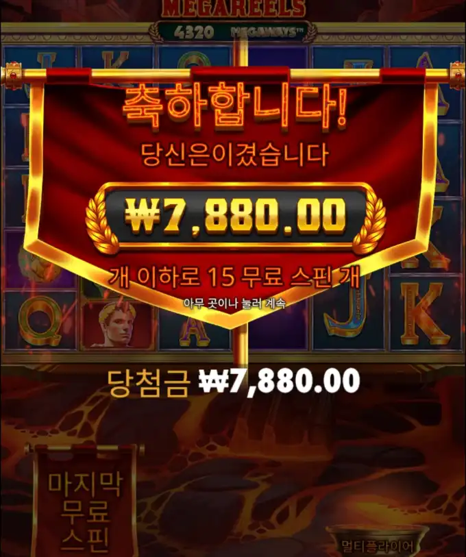 슬롯 슬롯 당첨내역 이미지 슬롯머신후기 온라인슬롯추천 당첨금 ₩7,880.00