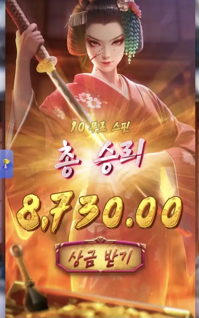 Pg게이샤 슬롯 당첨내역 이미지 슬롯머신후기 온라인슬롯추천 당첨금 8730.00