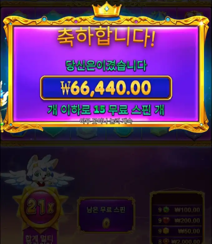 슬롯 슬롯 당첨내역 이미지 슬롯머신후기 온라인슬롯추천 당첨금 66440.00