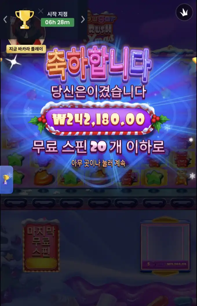 슈가크리스마스 슬롯 당첨내역 이미지 슬롯머신후기 온라인슬롯추천 당첨금 ₩242,180.00