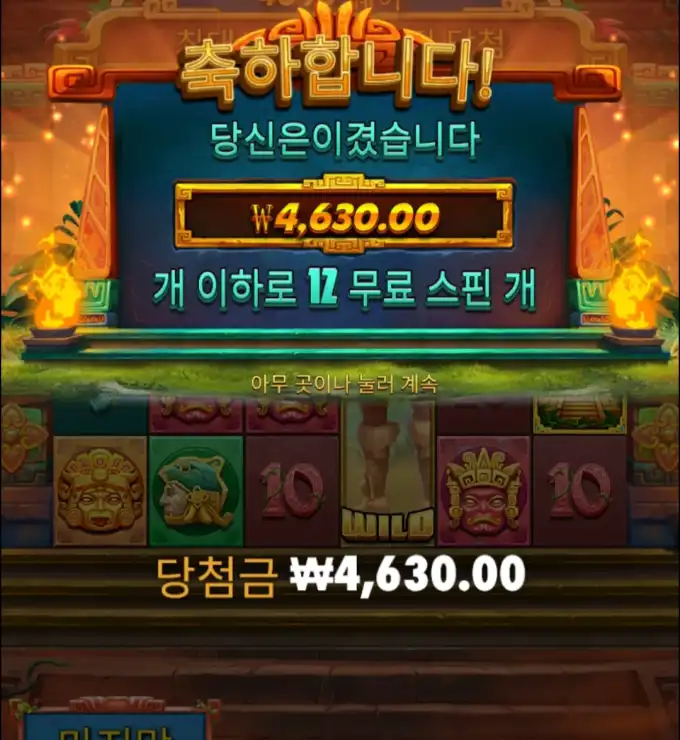 슬롯 슬롯 당첨내역 이미지 슬롯머신후기 온라인슬롯추천 당첨금 ₩4,630.00