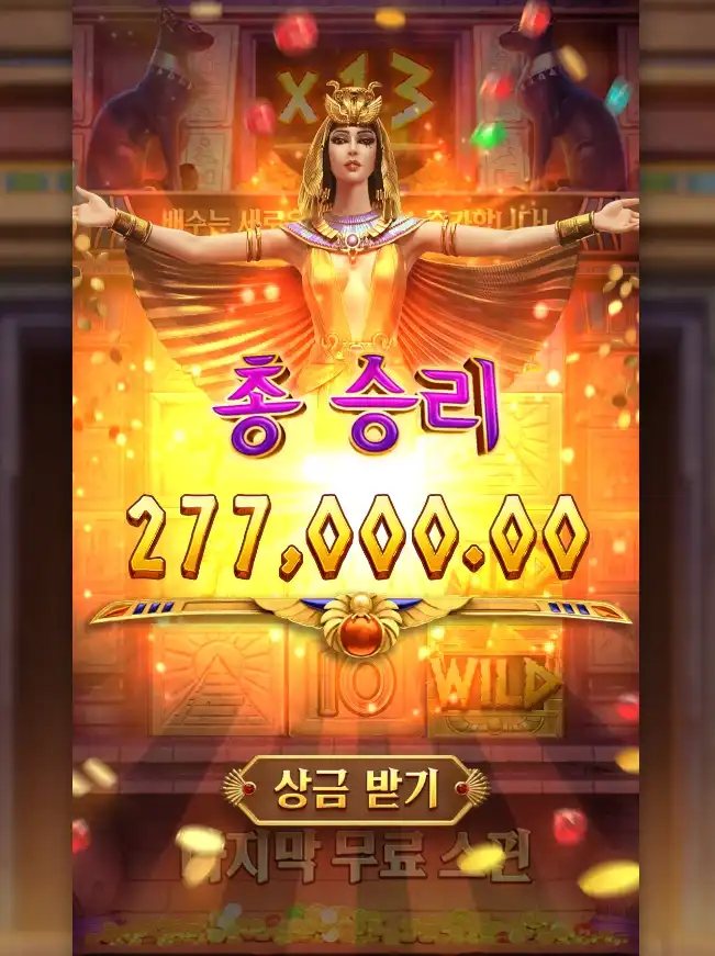 여왕님의 보물 창고 털어옴 슬롯 당첨내역 이미지 슬롯머신후기 온라인슬롯추천 당첨금 277,000.00