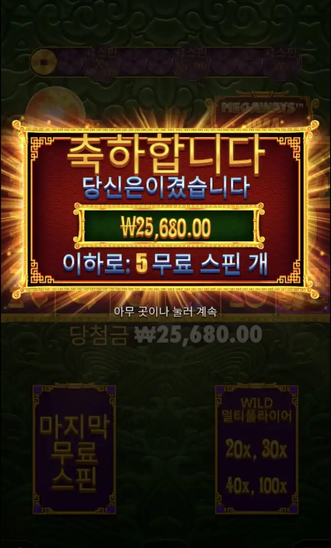 오라메2 슬롯 당첨내역 이미지 슬롯머신후기 온라인슬롯추천 당첨금 25680.00