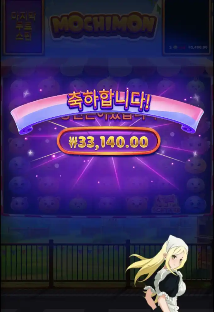 모치몬 슬롯 당첨내역 이미지 슬롯머신후기 온라인슬롯추천 당첨금 ₩33,140.00