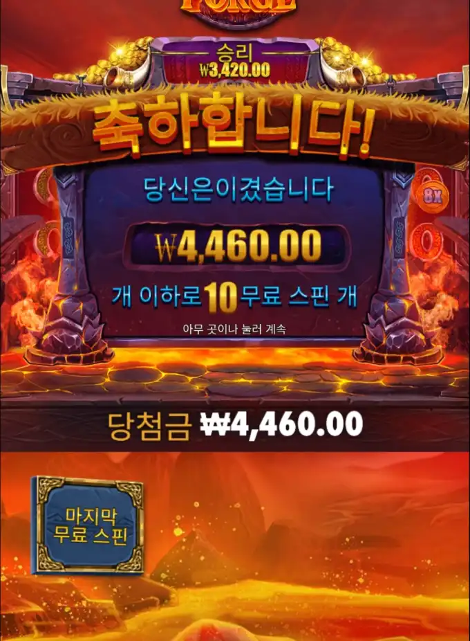 슬롯 슬롯 당첨내역 이미지 슬롯머신후기 온라인슬롯추천 당첨금 4460.00