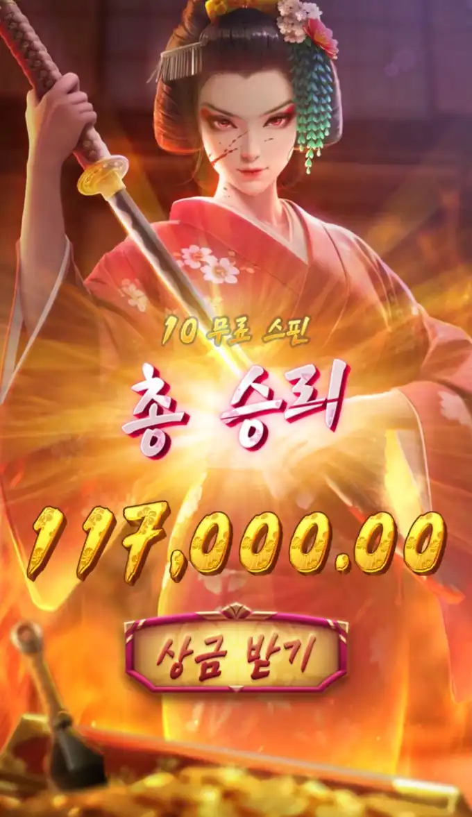 게이샤 안주넴 슬롯 당첨내역 이미지 슬롯머신후기 온라인슬롯추천 당첨금 117,000.00