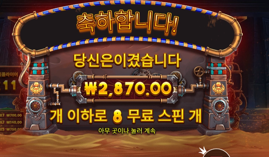 기어 오브 호루스 슬롯 당첨내역 이미지 슬롯머신후기 온라인슬롯추천 당첨금 2870.00
