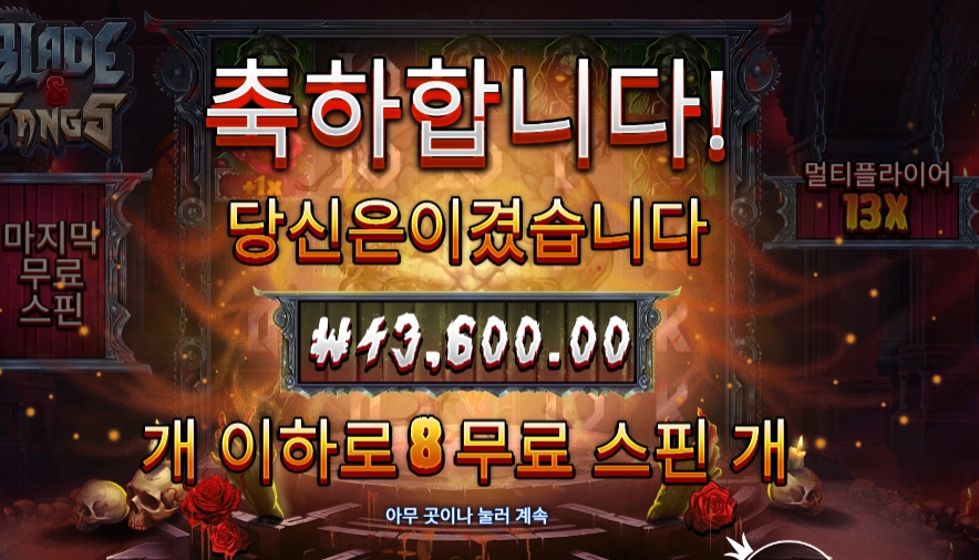 블레이드 앤 팽즈 슬롯 당첨내역 이미지 슬롯머신후기 온라인슬롯추천 당첨금 43,000원