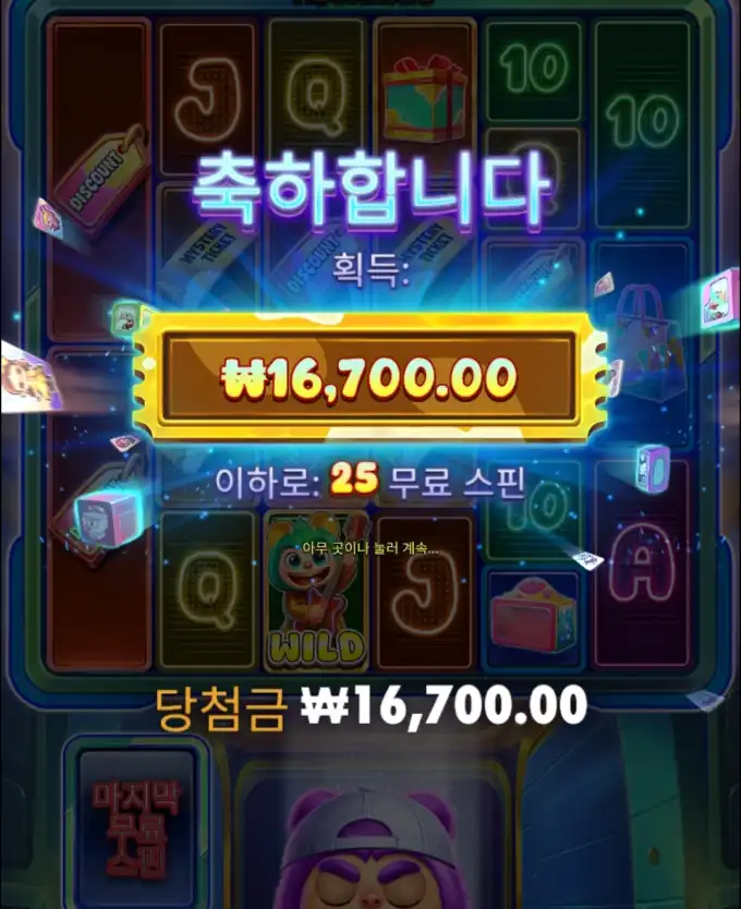 퓨리 미스 슬롯 당첨내역 이미지 슬롯머신후기 온라인슬롯추천 당첨금 16700