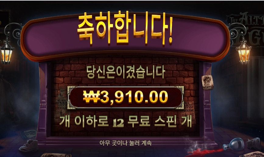 더 알터 이고 12스핀 슬롯 당첨내역 이미지 슬롯머신후기 온라인슬롯추천 당첨금 3910.00
