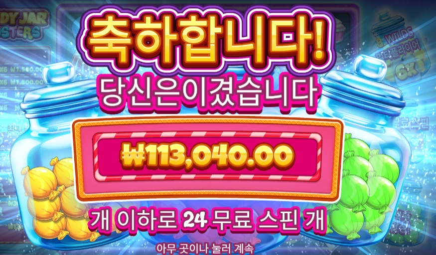 캔디 자 클러스터 슬롯 당첨내역 이미지 슬롯머신후기 온라인슬롯추천 당첨금 113040.00