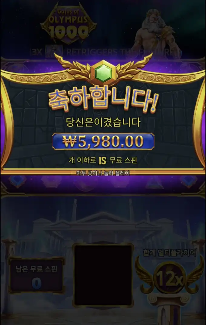 Gates of Olympus 1000 슬롯 당첨내역 이미지 슬롯머신후기 온라인슬롯추천 당첨금 5980.00