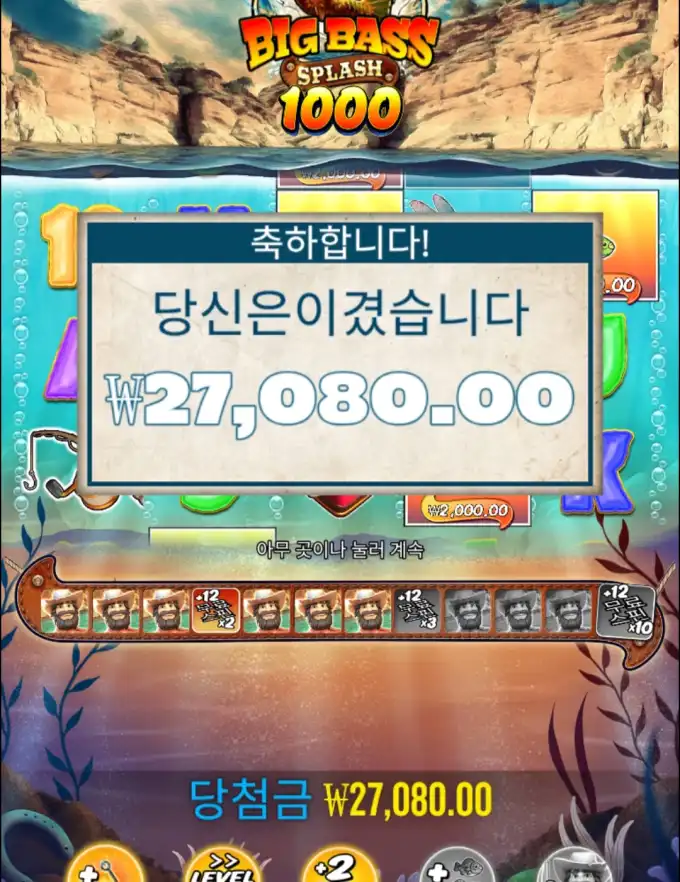 BIG BASS SPLASH 1000 슬롯 당첨내역 이미지 슬롯머신후기 온라인슬롯추천 당첨금 ₩27,080.00