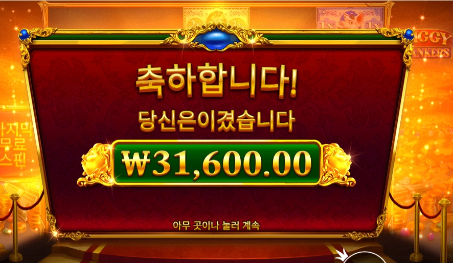 피기 뱅커스 슬롯 당첨내역 이미지 슬롯머신후기 온라인슬롯추천 당첨금 ₩31,600.00
