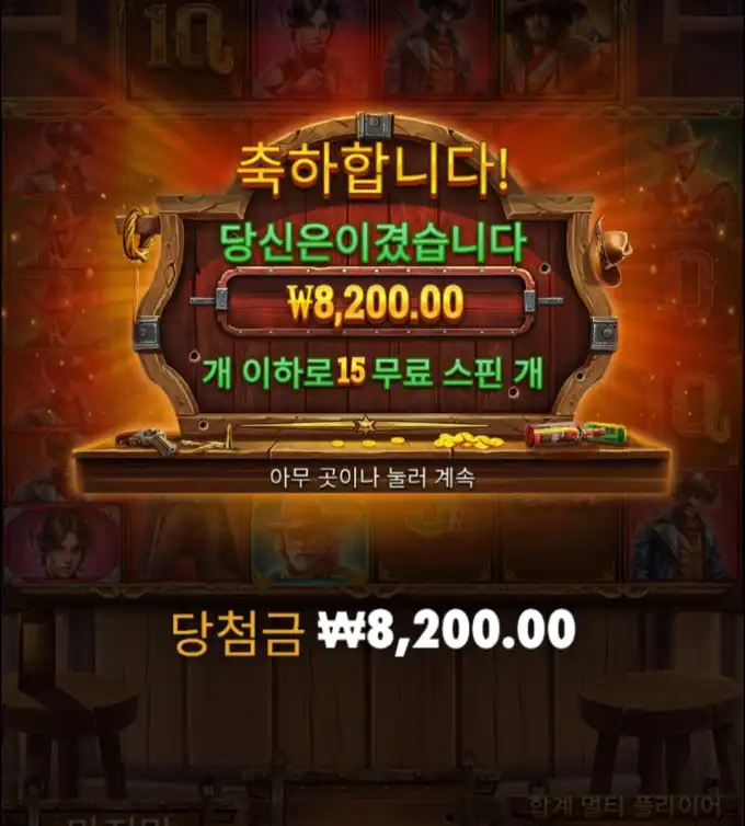 더럽게 안주네.. 슬롯 당첨내역 이미지 슬롯머신후기 온라인슬롯추천 당첨금 ₩8,200.00